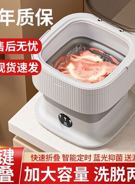 迷你洗衣机迷你版洗袜子宝宝衣服神器洗脱两用蓝光抑菌折叠洗衣机