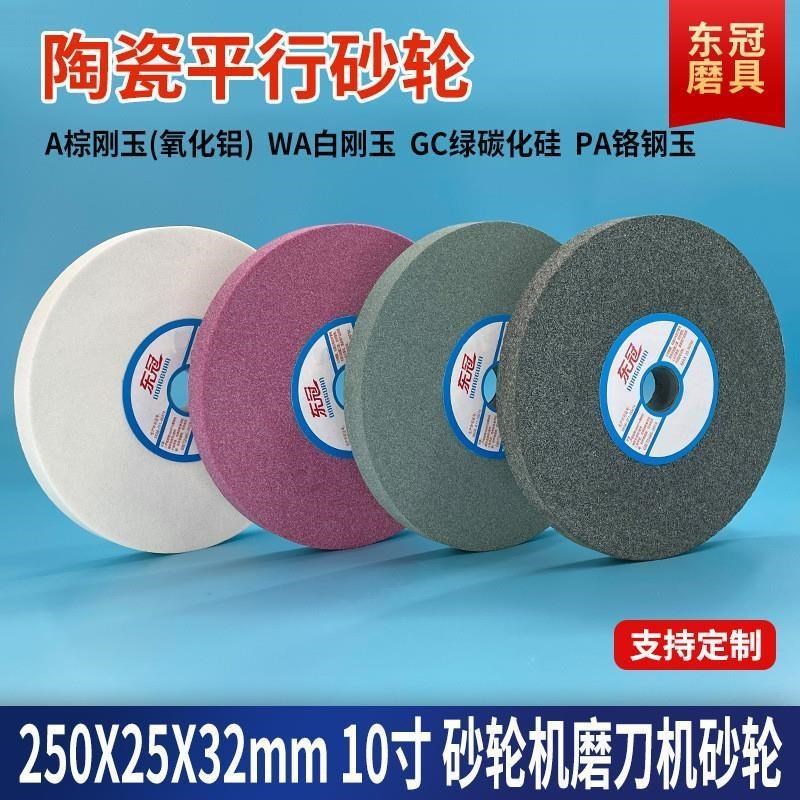 铬白棕刚玉砂轮片250*25磨刀机合金陶I瓷氧化铝磨沙轮绿碳化硅砂