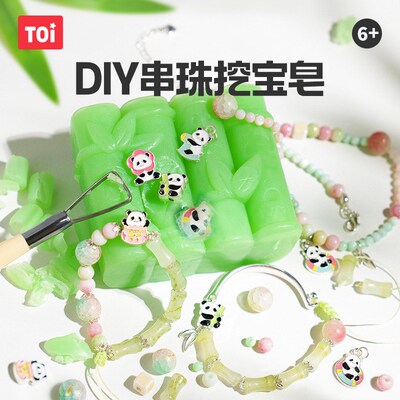 【新品】TOI图益DIY串珠挖宝皂花花藏哪了男孩女孩儿童节手工礼物
