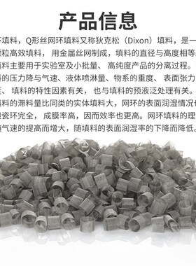 不锈钢精馏塔填料 31o6L丝网环西塔环填料 3*3 狄克松填料Q形填料