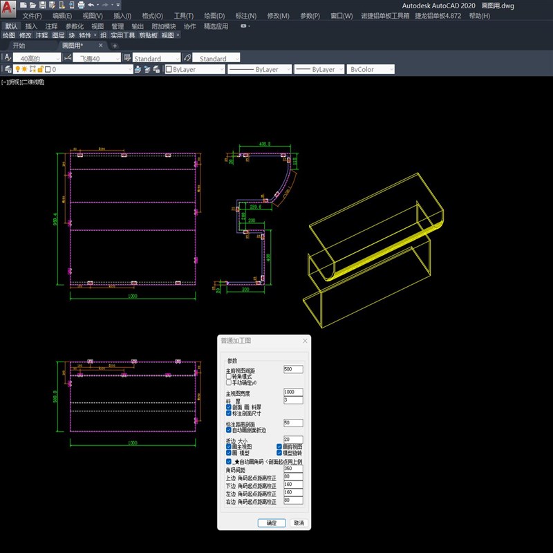 诺捷铝板展开插件诺捷铝单板展开诺捷插件CAD展开插件展开诺捷
