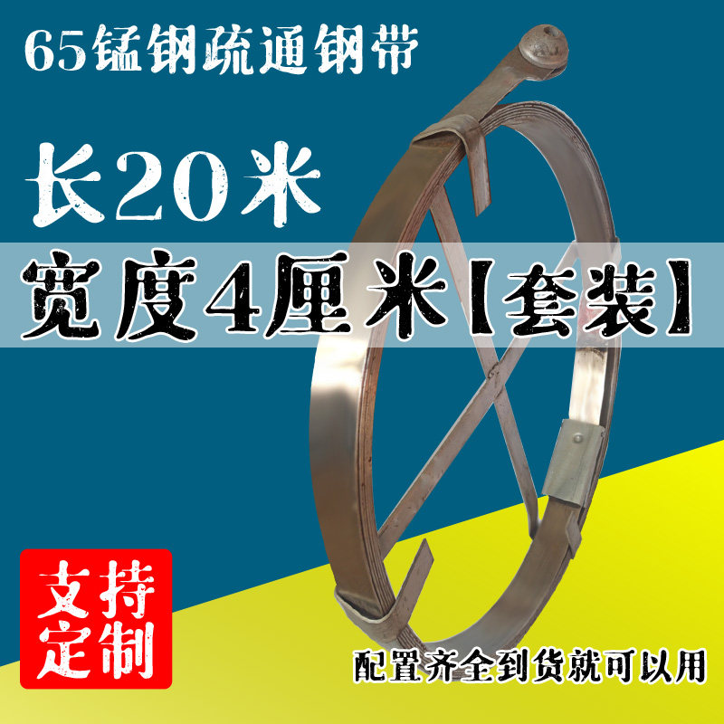户外地沟化粪池主管道疏通钢带钢片通条钢带疏通工具管道疏通神器