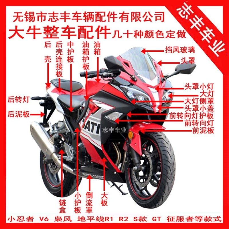 大牛外壳 头罩 大灯侧板大板导流罩前泥板玻璃后壳摩托车跑车配件
