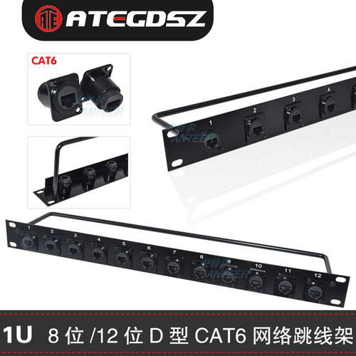 D型六类网络对接面板配线架 1U 8孔机柜RJ45Q网络对接跳线架12位