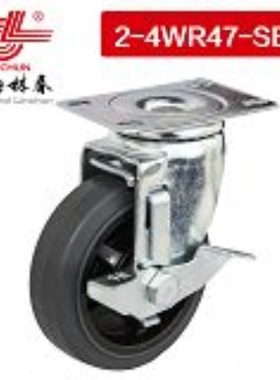 林春2系列4寸中型灰色高弹人造胶边刹万向轮工业脚轮2-4WR47-SB1