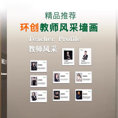 幼儿园教师风采文化墙照片墙创意照片墙贴亚克力立体墙贴办公室贴