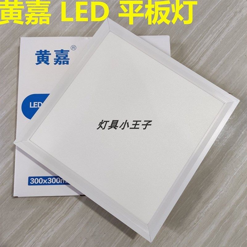 黄嘉照明集成吊顶led平板灯铝扣板面板300x600厨房卫生间灯嵌入式,家装灯饰光源,平板灯/面板灯,淘宝优惠券,粉丝福利购,淘宝优惠卷