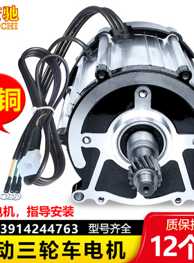 电动三轮车电机48v60v72v1800w高速直流无刷差速电动机四轮车改装