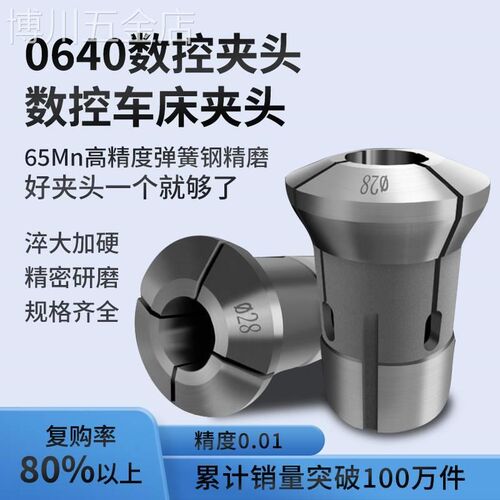 0640机型数控夹头630650465236机型弹簧钢筒夹车床夹头座定制