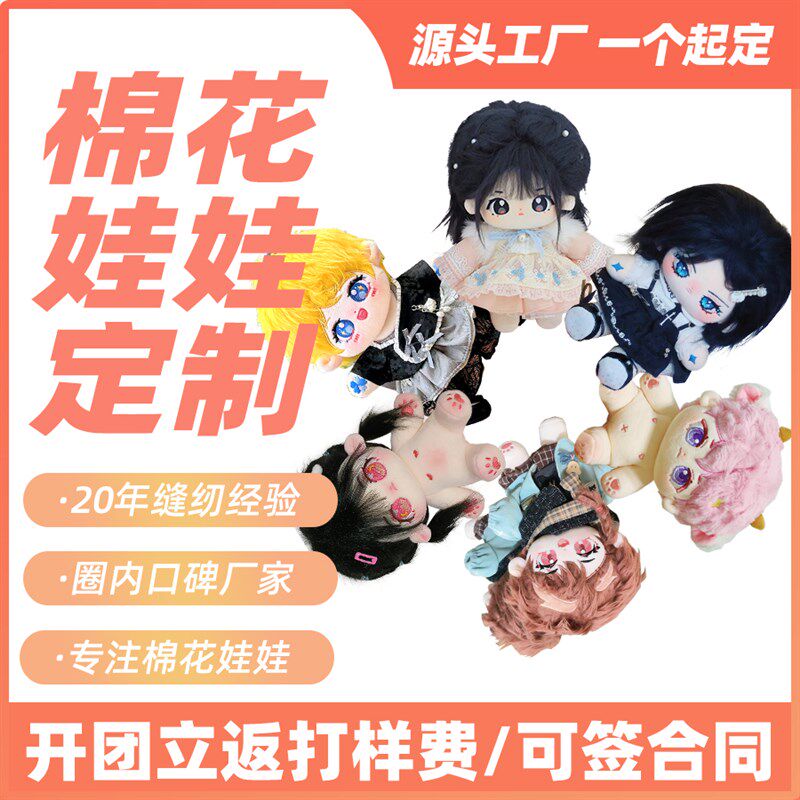 棉花娃娃来图定制私生10cm20cm海G星体设计稿玩偶订制毛绒玩具定图片