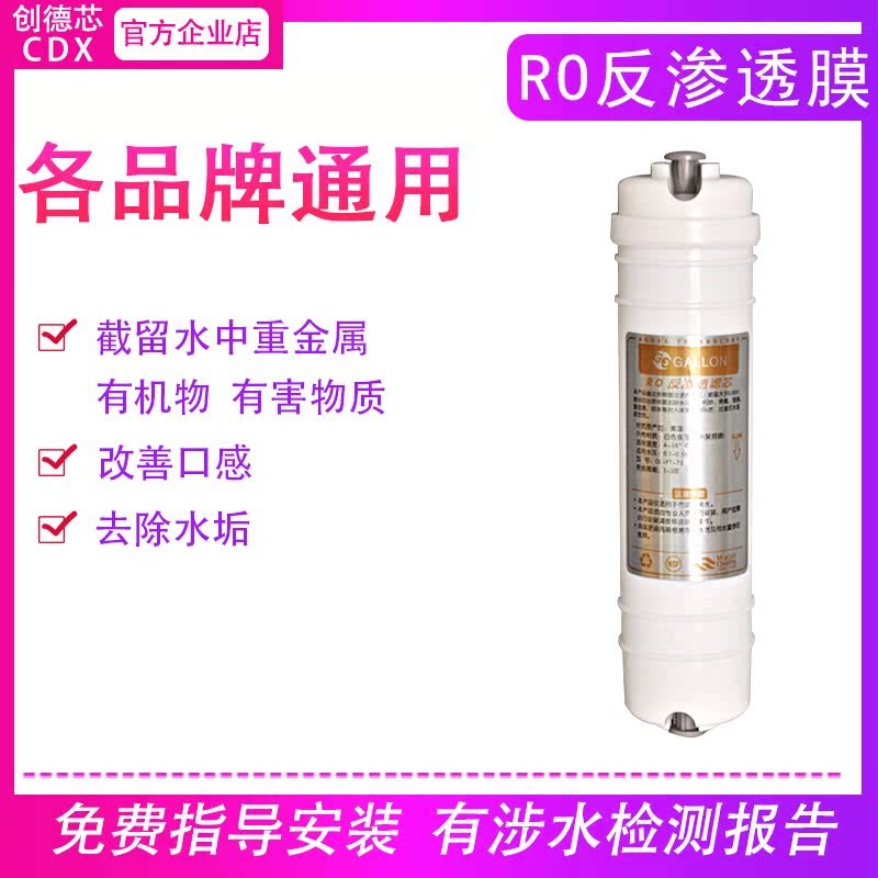 韩式快接一体式RO反渗透膜75/100G节水省水ro膜纯水机专用直饮芯
