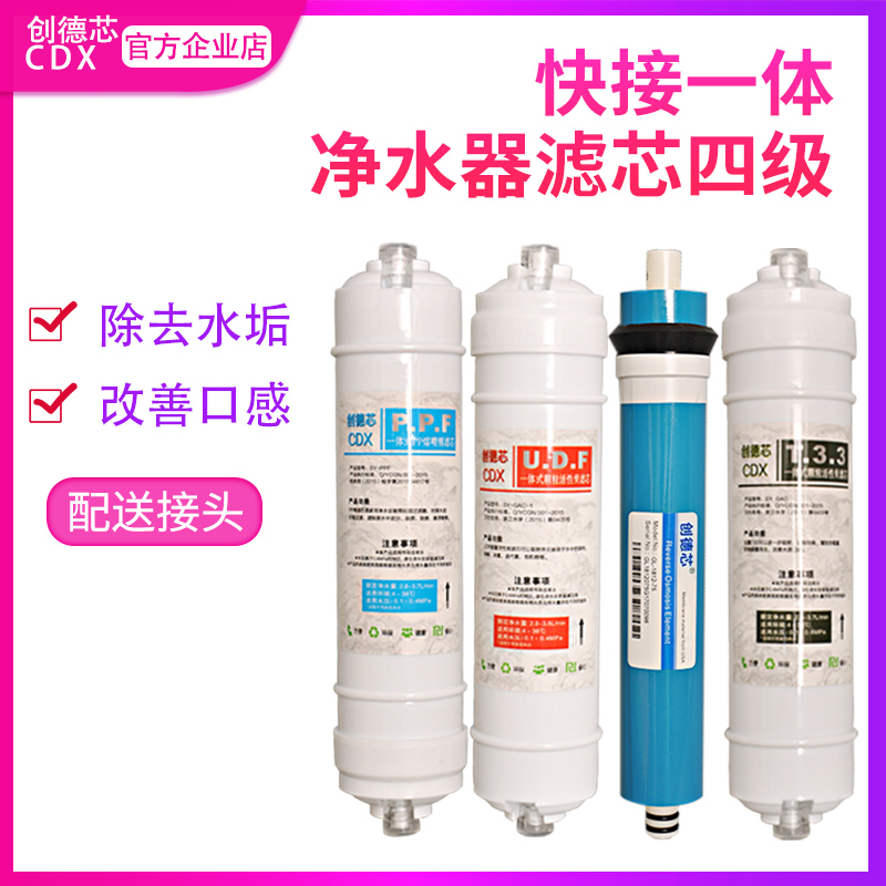 快接净水器滤芯通用全套四级一体式净水机过滤芯纯水机套装家用