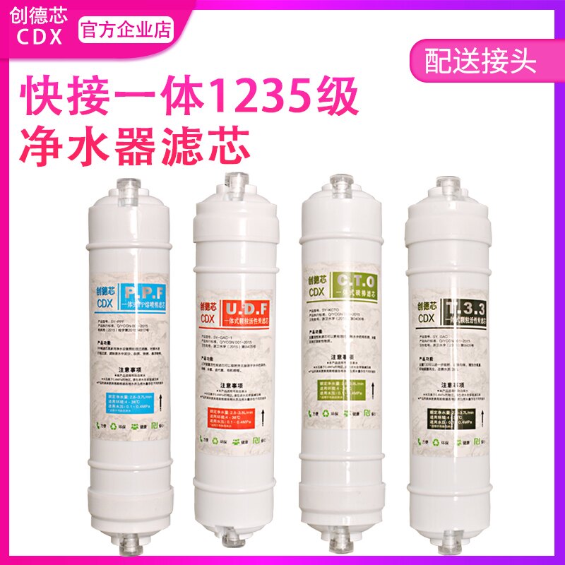 韩式快接一体式净水器滤芯套装1235级通用家用快接PP棉后置活性炭