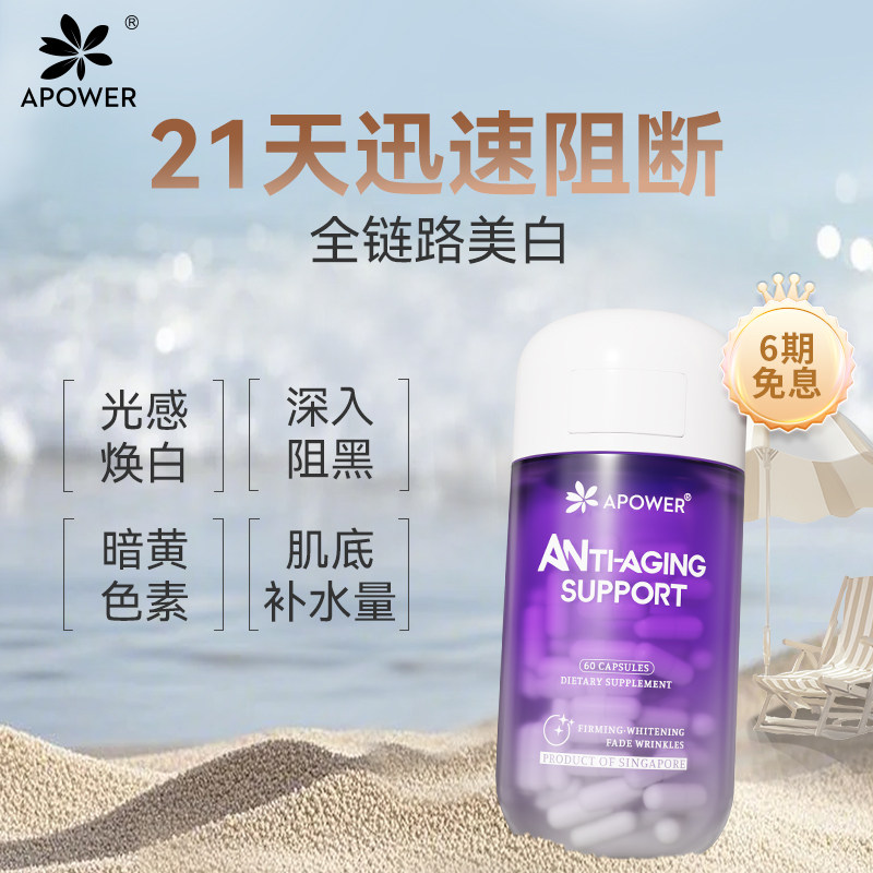 APOWER麦角硫因口服胶囊进口抗皱