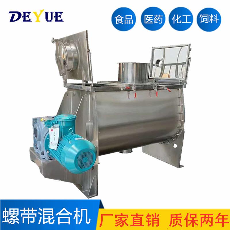 现货不锈钢螺带搅拌混合机桨叶螺带粉体颗粒加液体混料设备