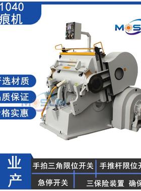 ML1040半自动平压压痕机EVA海绵模切机扪盒机纸盒轧车热卖