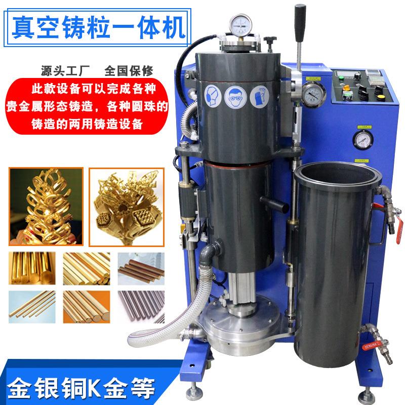 真空铸造机金银铜手镯戒指倒模造粒一体机锡锌合金首饰加工设备厂