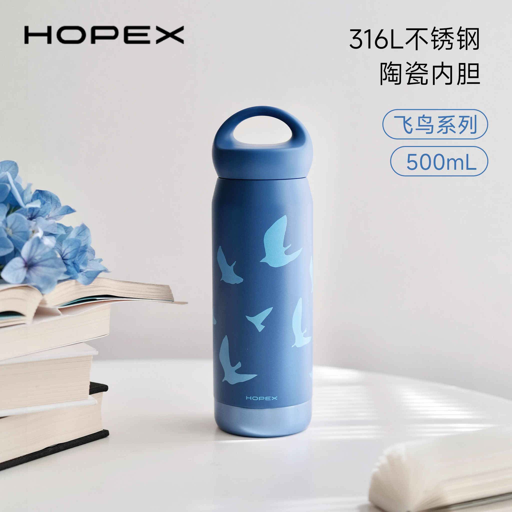 HOPEX希行 陶瓷內胆保温杯不锈钢316L水杯 飞鸟简约礼物 2026新款