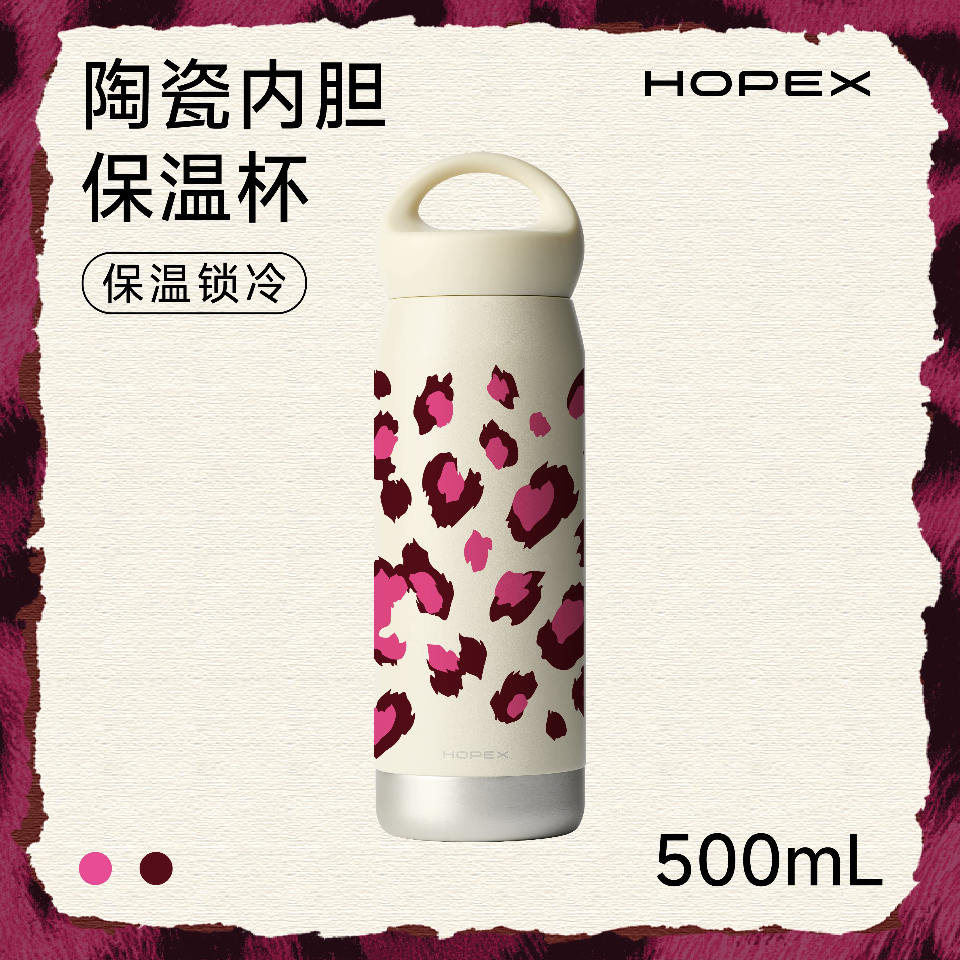 HOPEX希行 保温杯不锈钢316L水杯 豹纹时尚个性 陶瓷覆层內胆送礼