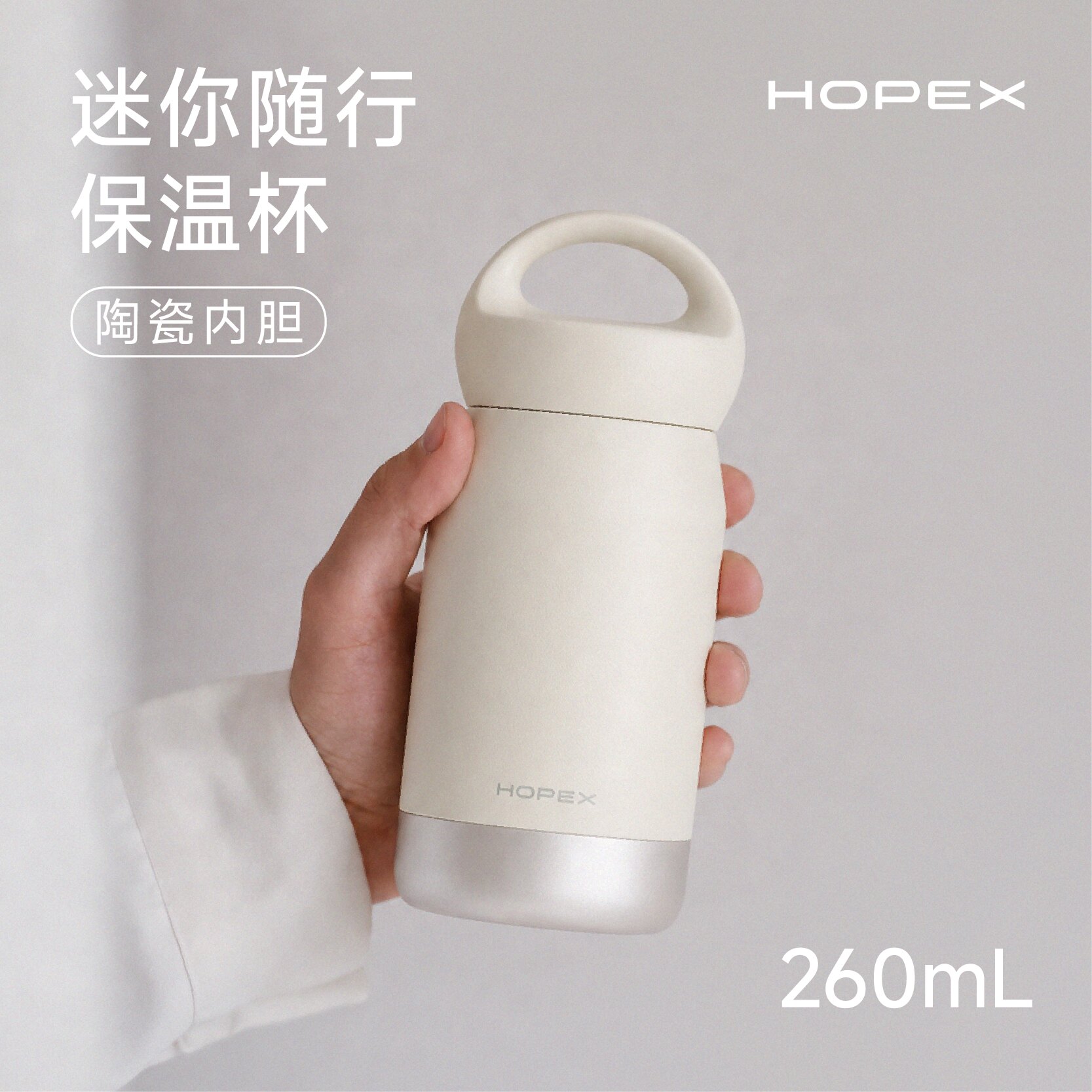HOPEX希行 迷你随行保温杯 口袋杯陶瓷內胆保冷水杯小巧便携女款