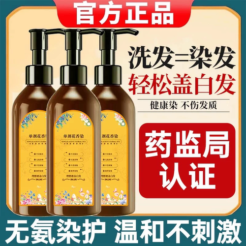 单剂花香染发膏植物天然无刺激可盖白发染发剂纯
