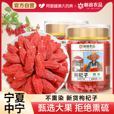 邮政宁夏正宗枸杞子官方旗舰店红黑枸杞干中药材野生特级免洗大果