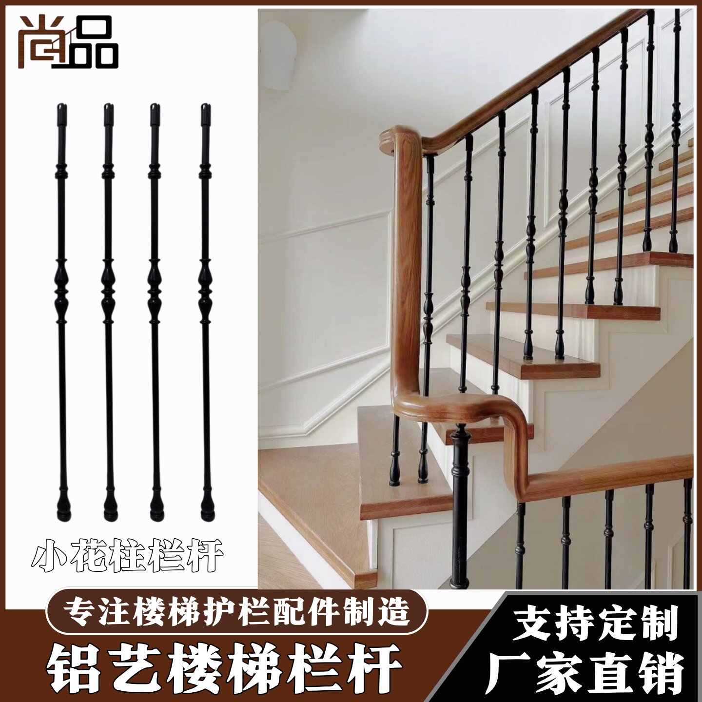 尚品铝合金实木室内楼梯扶手护栏