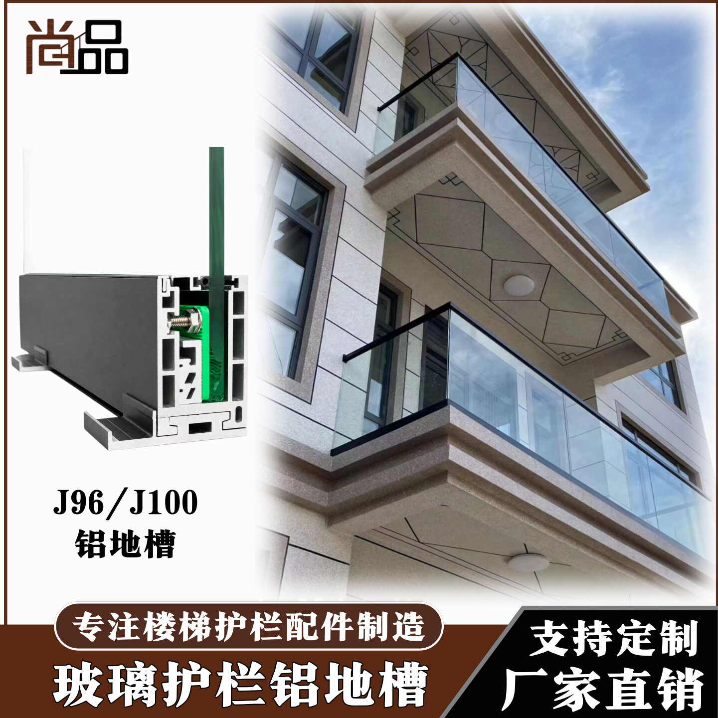 阳台玻璃固定护栏u型卡槽