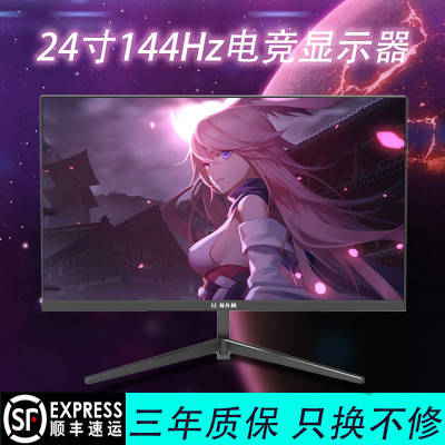 24寸2K4K高清台式电脑显示器27寸144HZ曲面32寸电竞IPS液晶屏幕