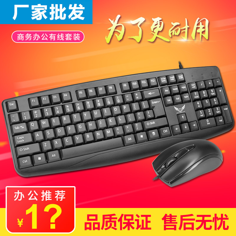 LD802键盘鼠标套装有线通用办公电脑装机键鼠套装工厂