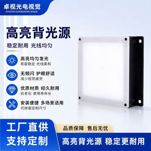 LED背面光源工业视觉检测光源