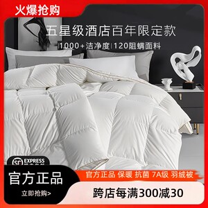 官方旗舰店五星级酒店白鹅羽绒被芯95鸭绒冬被混充被子冬季秋冬被