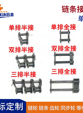 链条接头 半接全接头单排双排04C35B08B10A12A16A20A24A28A-40A