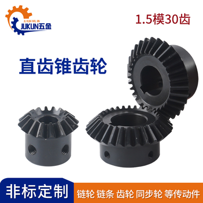 1比1锥齿轮伞齿轮90度伞型齿轮1.5模30齿1.5M30T内孔12141516-20
