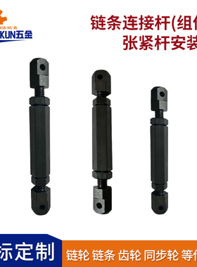 链条连接杆(组件) 安装型VSR01 15 25 35 40 50 60 80 STRT张紧杆