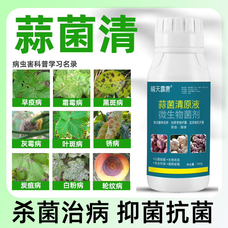 晴天霹雳蒜菌清原液正品保证