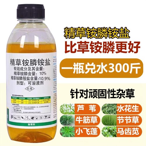 精草铵膦铵盐高浓度旗舰店精草胺磷精草铵磷铵盐果园柑橘除草剂