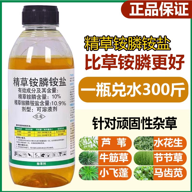 精草铵膦铵盐高浓度旗舰店精草胺磷精草铵磷铵盐果园柑橘除草剂