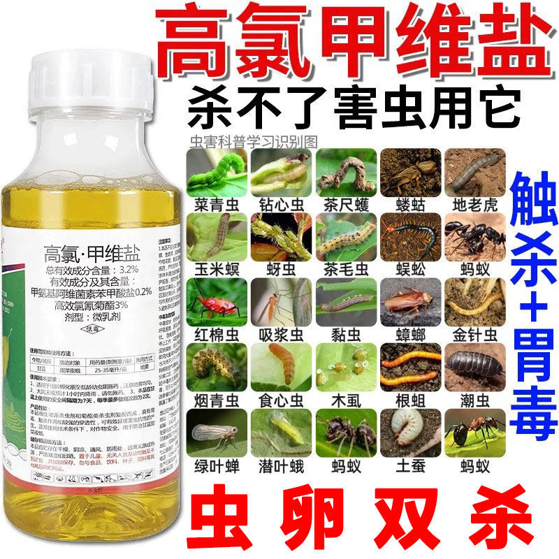 高氯甲维盐杀虫剂果树桃树食心虫钻心虫蚜虫跳甲虫菜青虫农药