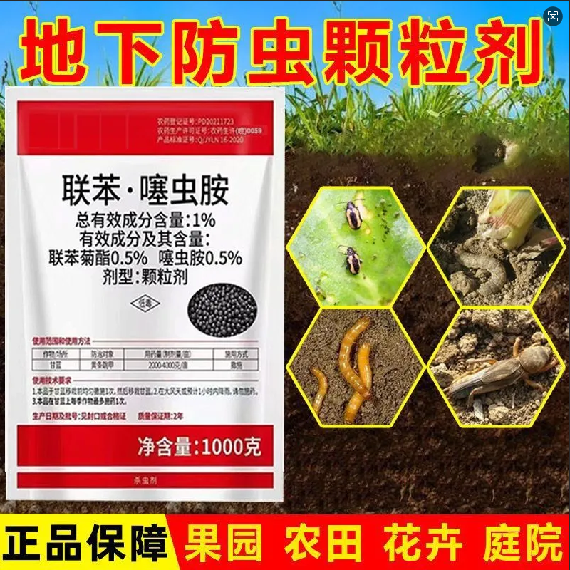 联苯噻虫胺撒施型防虫颗粒剂蔬菜地上地下害虫杀虫药农用杀虫药