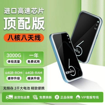 随身wifi2024新款移动无线网络高速大流量网卡便携式路由器官方正品超高速手机车载直播热点超长续航全国通用