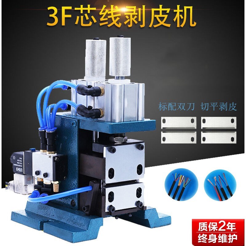 直立式芯线剥皮机气动扭线机小y型护套线电线电缆剥线机端子机3F