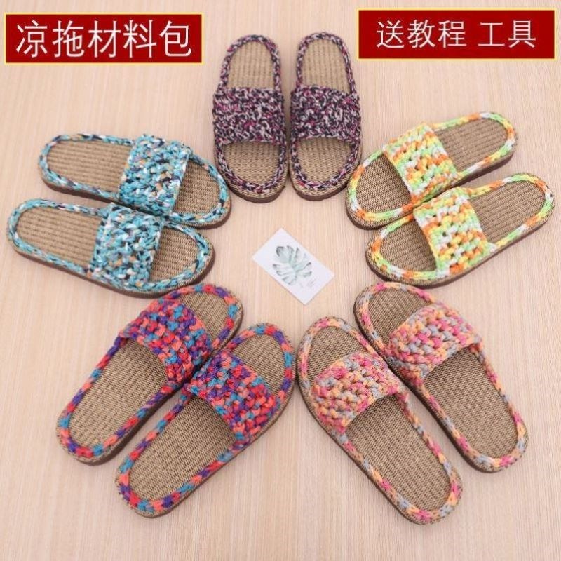 微钩材料包针织h手工diy材料包创意手工制作高颜值成人凉拖防滑
