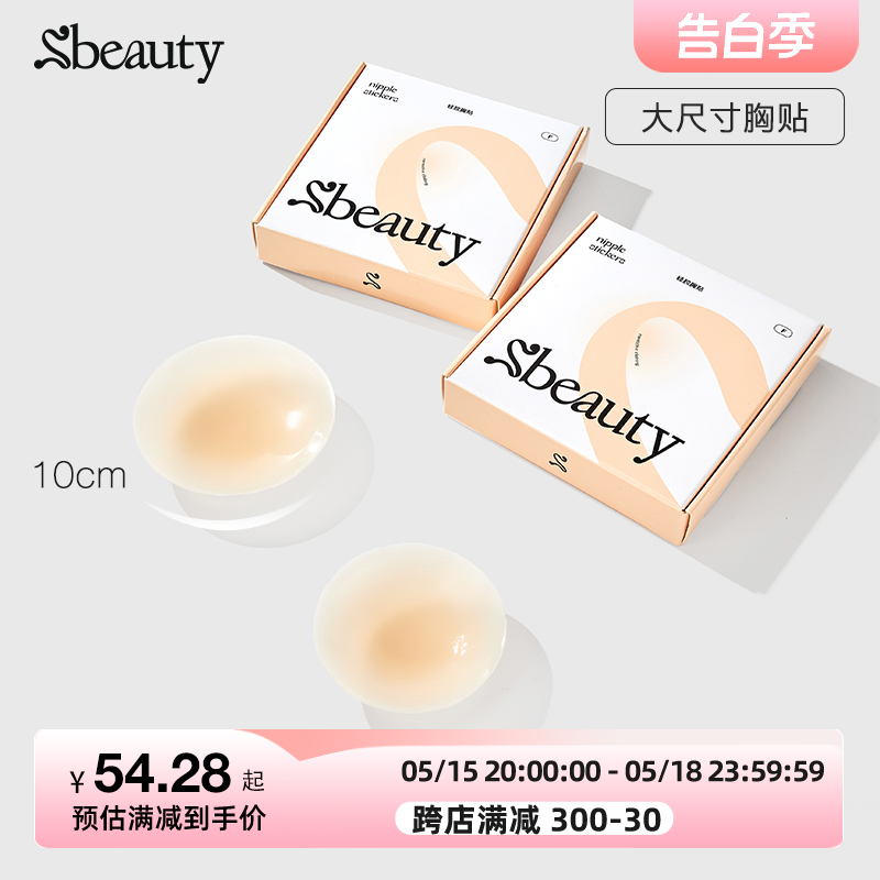 大尺码乳贴隐形硅胶胸贴女u婚纱吊带用大胸防凸点隐形内衣夏季薄