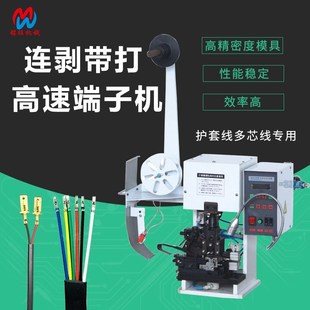气动剥皮打端机 厂家供应连剥带j打端子机护套线压接机多芯线横式