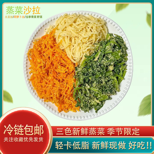 河南特产蒸菜熟食半成品纯天然懒人蒸野菜新鲜低脂蒸土豆丝半成品