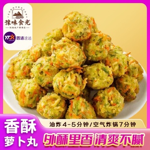 河南手工油炸素丸子新鲜蔬菜萝卜丸子纯素丸子火锅丸子速食大杂烩