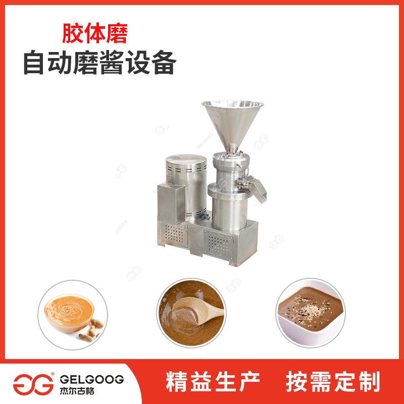 生果蔬JMS系列磨机 胶体磨 食机品姜磨浆磨汁器设备 小型花生磨酱