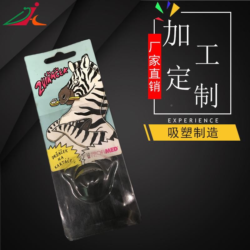 玩五具PVC具吸塑包金装工 折三边ZRQ吸塑包装 折边四边吸塑盒子厂