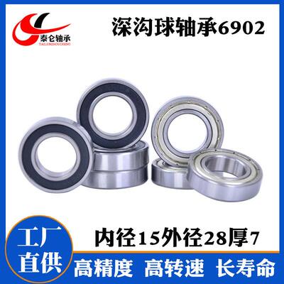 薄壁微型轴承902Z/RS尺寸 15*28*7 6902ZZ/61RS 6*28*7Z精6902ZZ